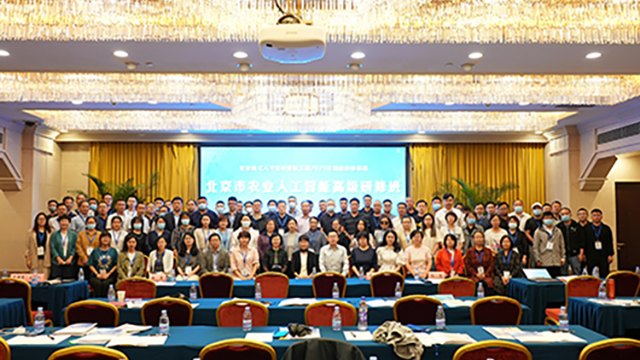 学会组织北京市农业人工智能高级研修班