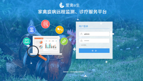 畜禽疫病远程诊断系统