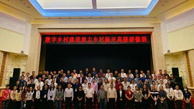 学会组织数字技术助力乡村振兴高级研修班