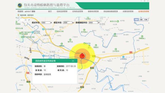 动物疫病防控与监管平台