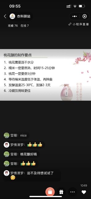 以桃花为媒 助乡村振兴 北京农业信息化学会举办《大桃深加工技术及高值化应用》线上技术培训