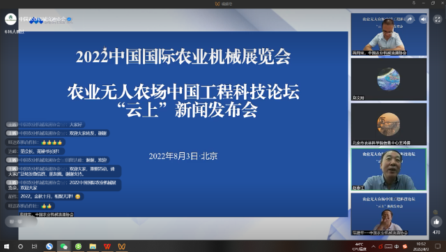 农业无人农场中国工程科技论坛等活动将与2022国际农机展同期同地举办