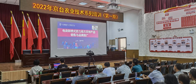 2022京台农业技术系列培训（第一期）成功举办