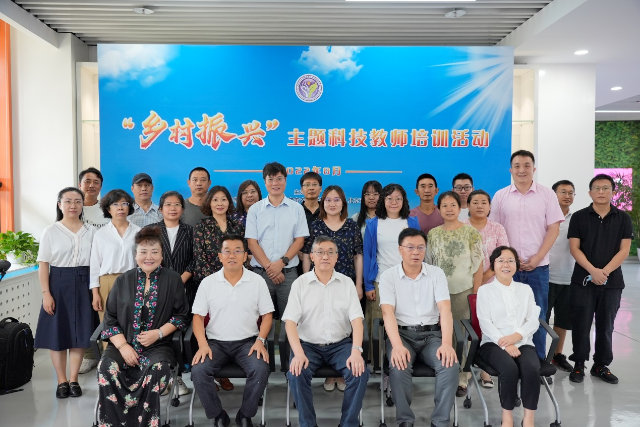 乡村振兴”主题科技教师培训活动成功举办