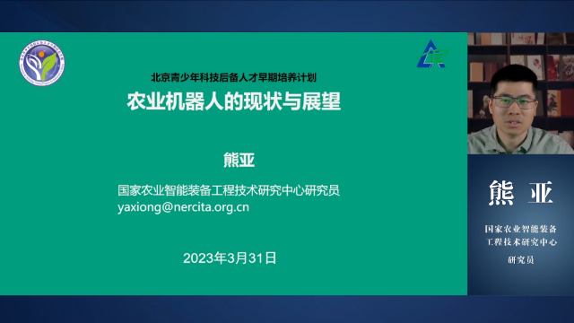 北京农业信息化学会举办2场北京青少年科技后备人才早期培养计划线上科普报告