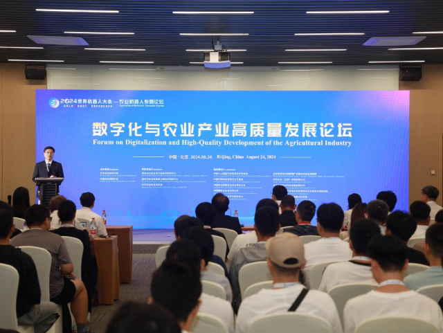 学会举办2024世界机器人大会农业机器人专题论坛