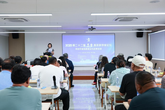 2025年京台青年科学家论坛-农业品牌建设与运营培训活动在京召开
