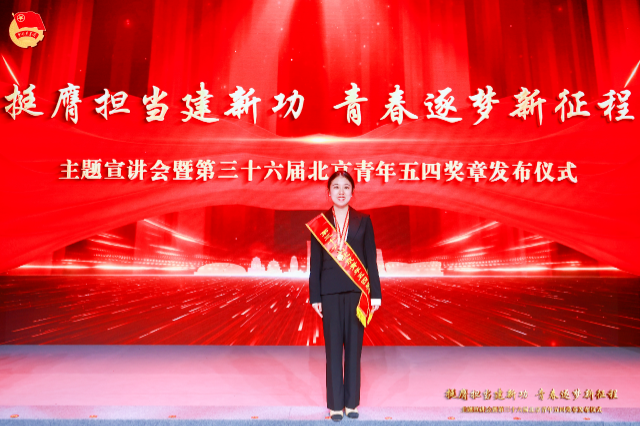 学会会员张钟莉莉研究员获评第三十六届北京青年五四奖章